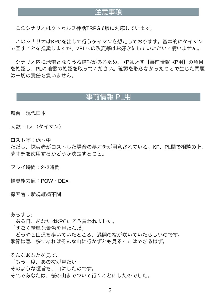 【CoC】ハラり堕つ