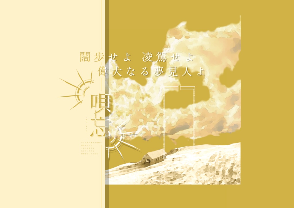 【CoC】唄忘-ハイモウ-【SPLL:E189956】