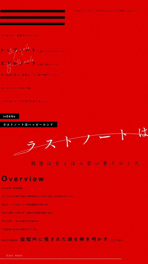 ラストノートはハッピーエンド