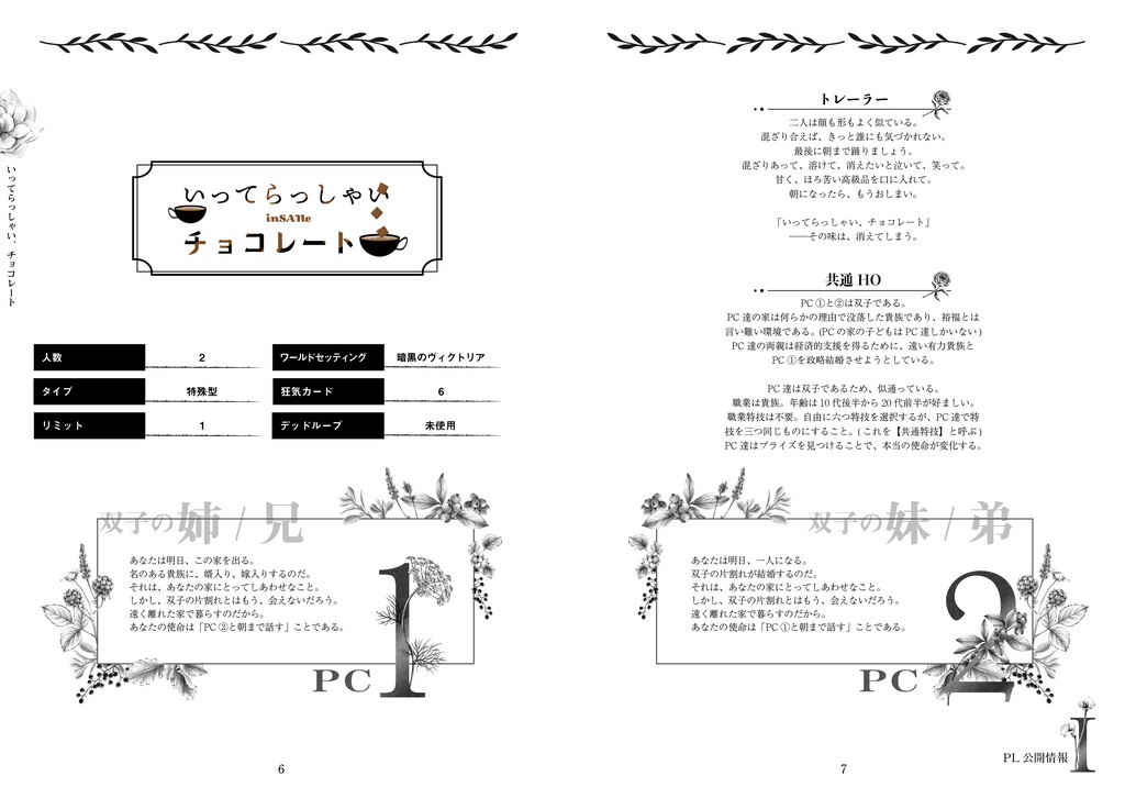 いってらっしゃい、チョコレート