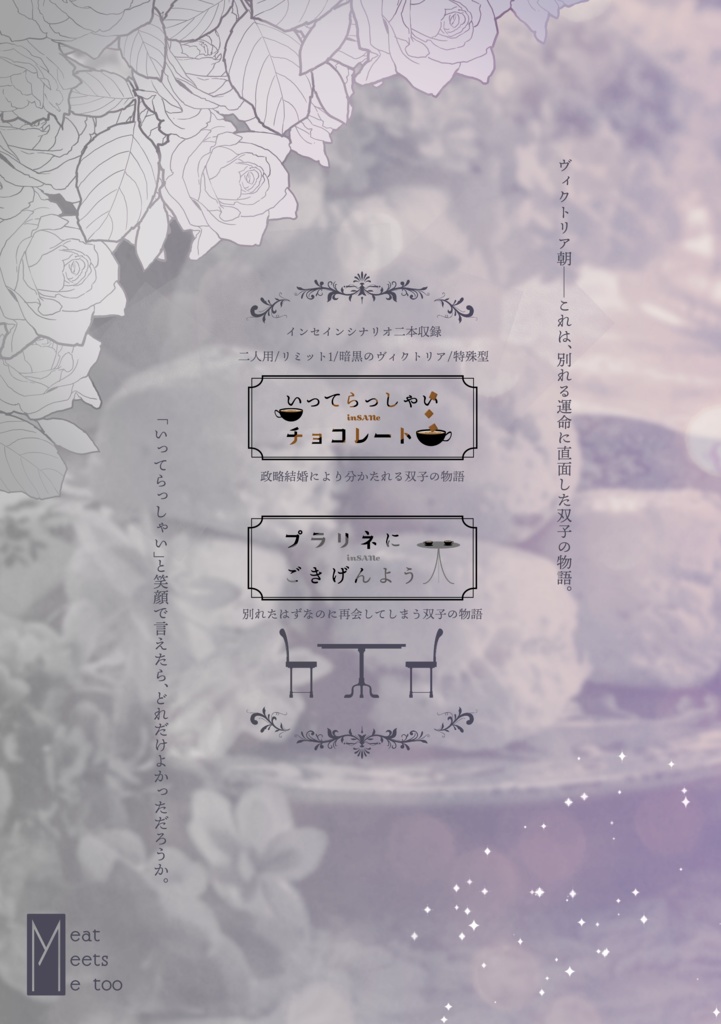 いってらっしゃい、チョコレート