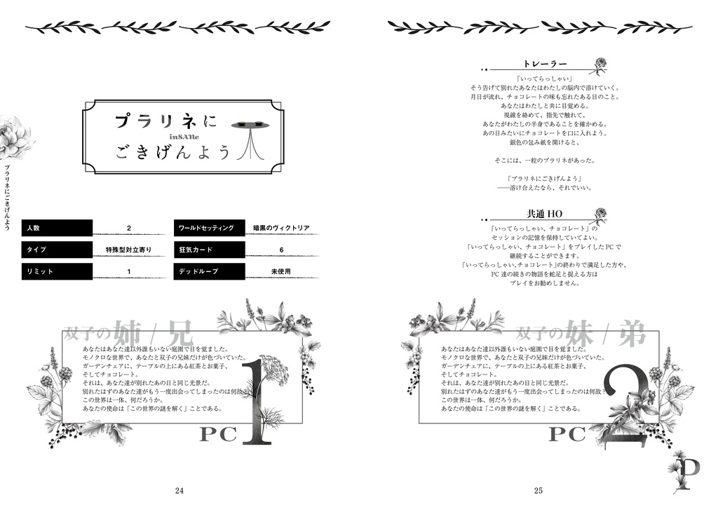 いってらっしゃい、チョコレート