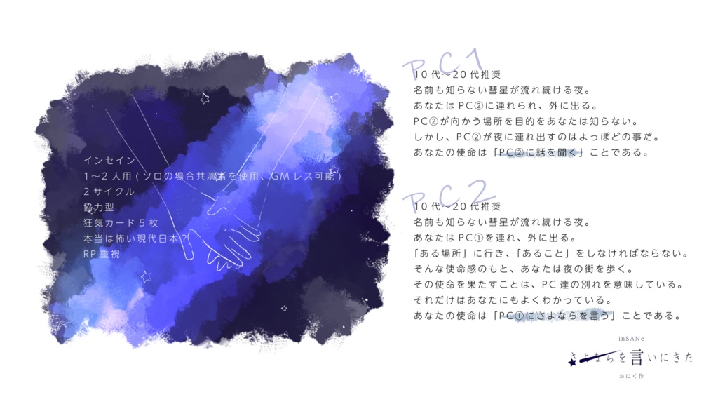 さよならを言いにきたverおにく