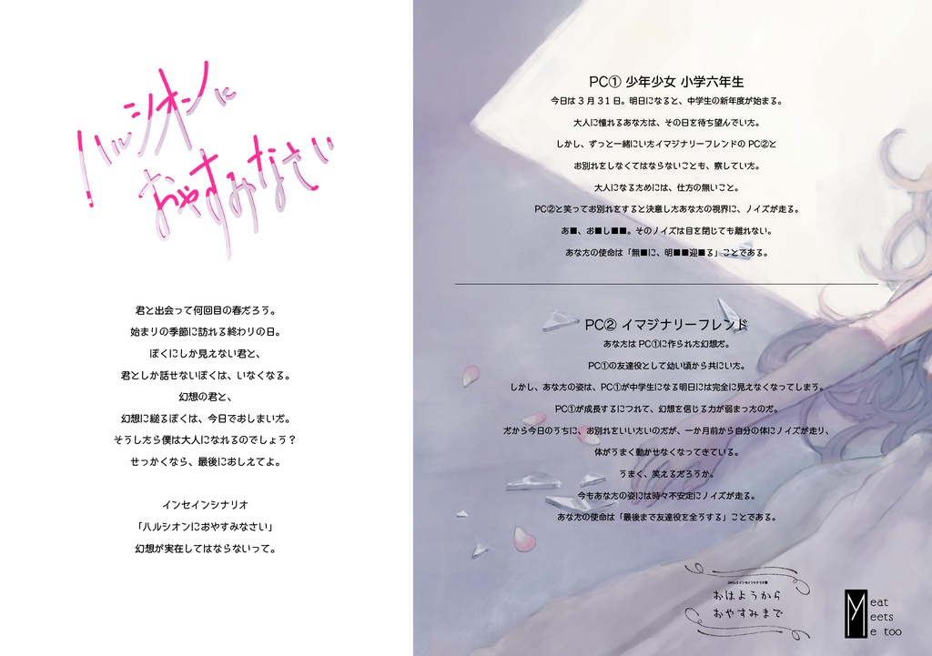 おはようからおやすみまで