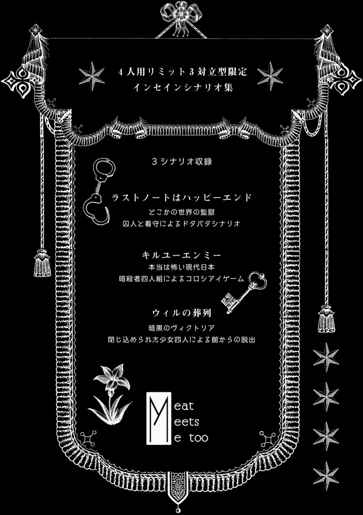 幸福殺人鬼の葬列