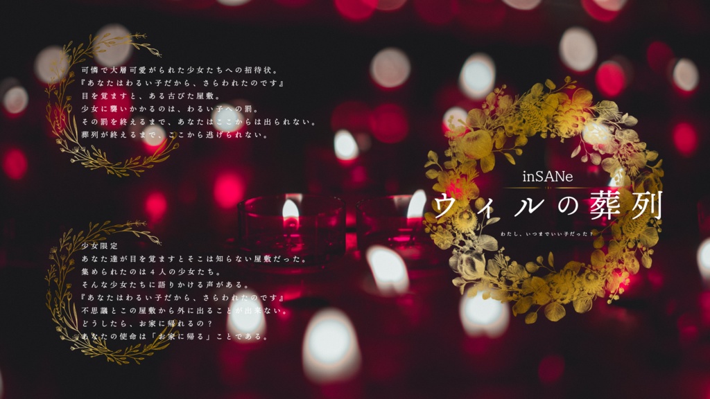 幸福殺人鬼の葬列