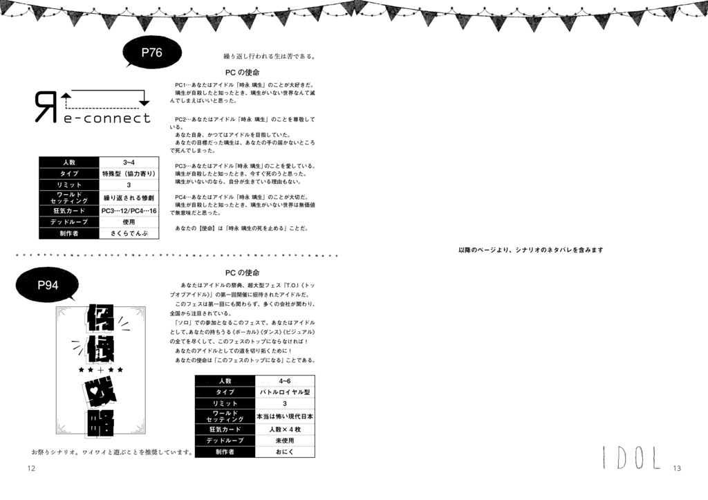 偶像《アイドル》戦略