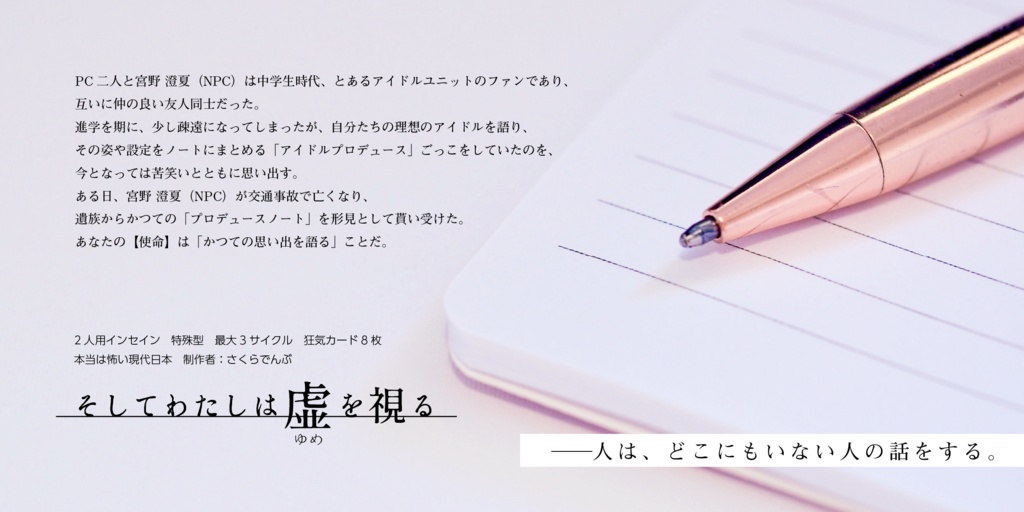 偶像《アイドル》戦略