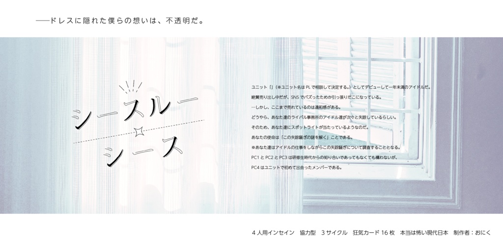 偶像《アイドル》戦略