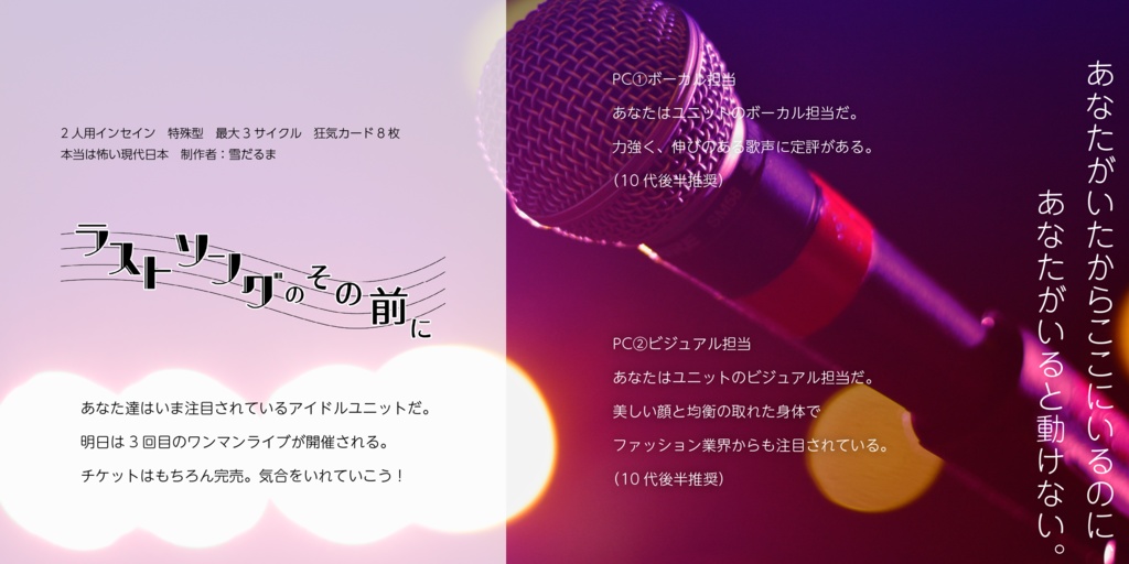 偶像《アイドル》戦略