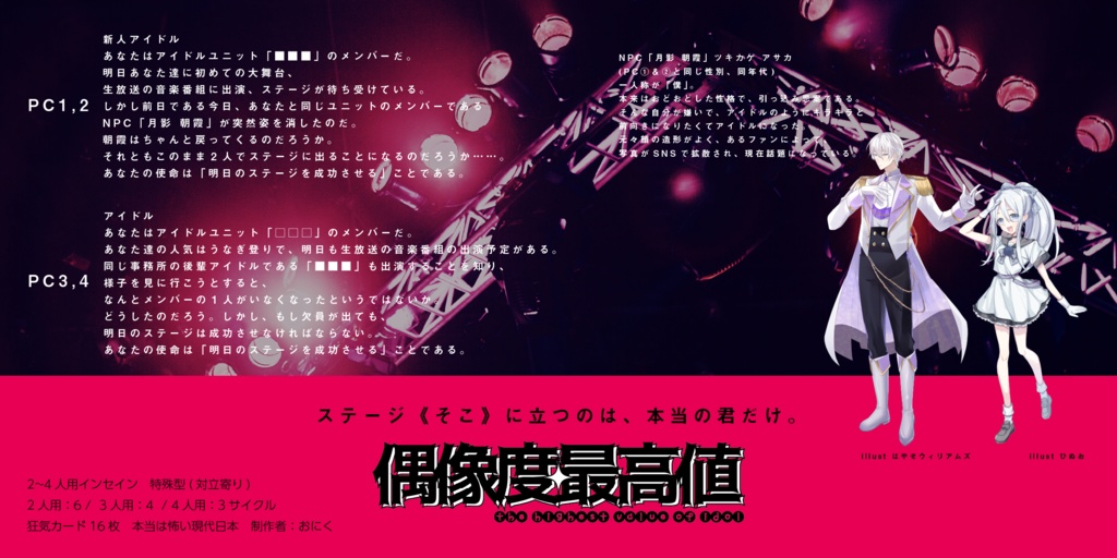 偶像《アイドル》戦略