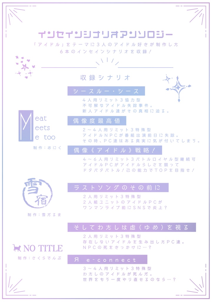 偶像《アイドル》戦略