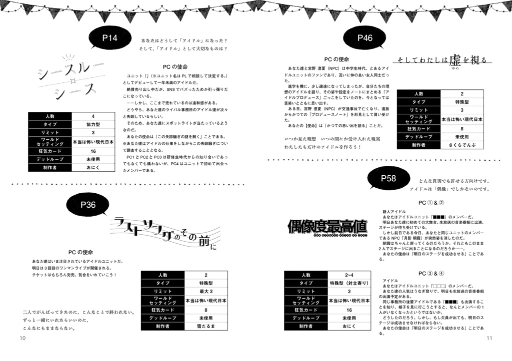 偶像《アイドル》戦略