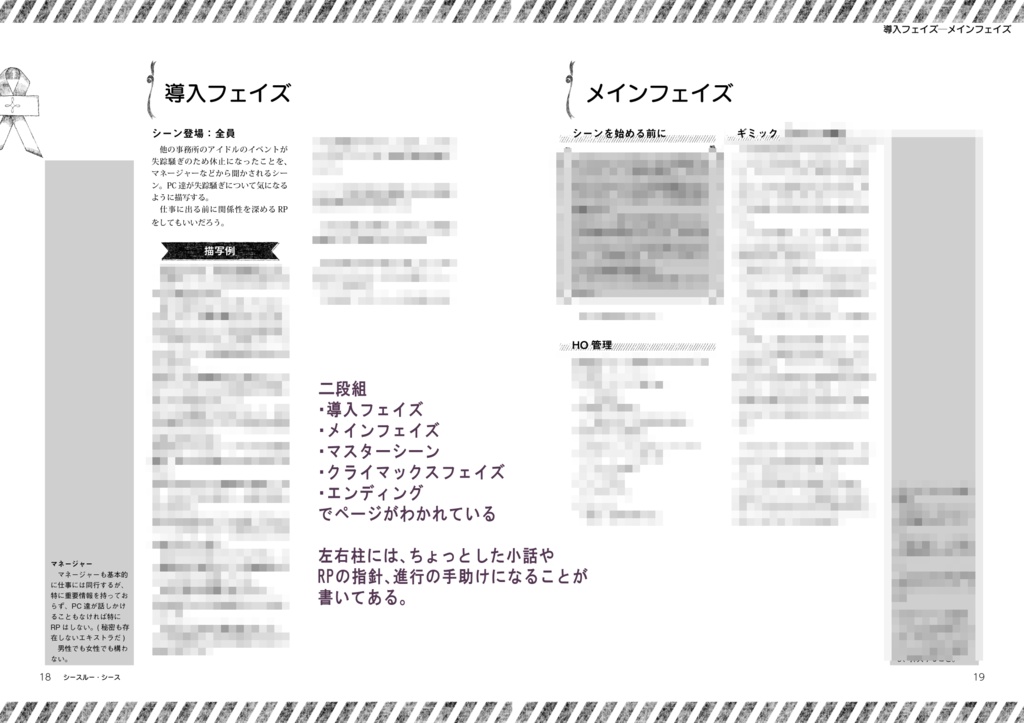 偶像《アイドル》戦略