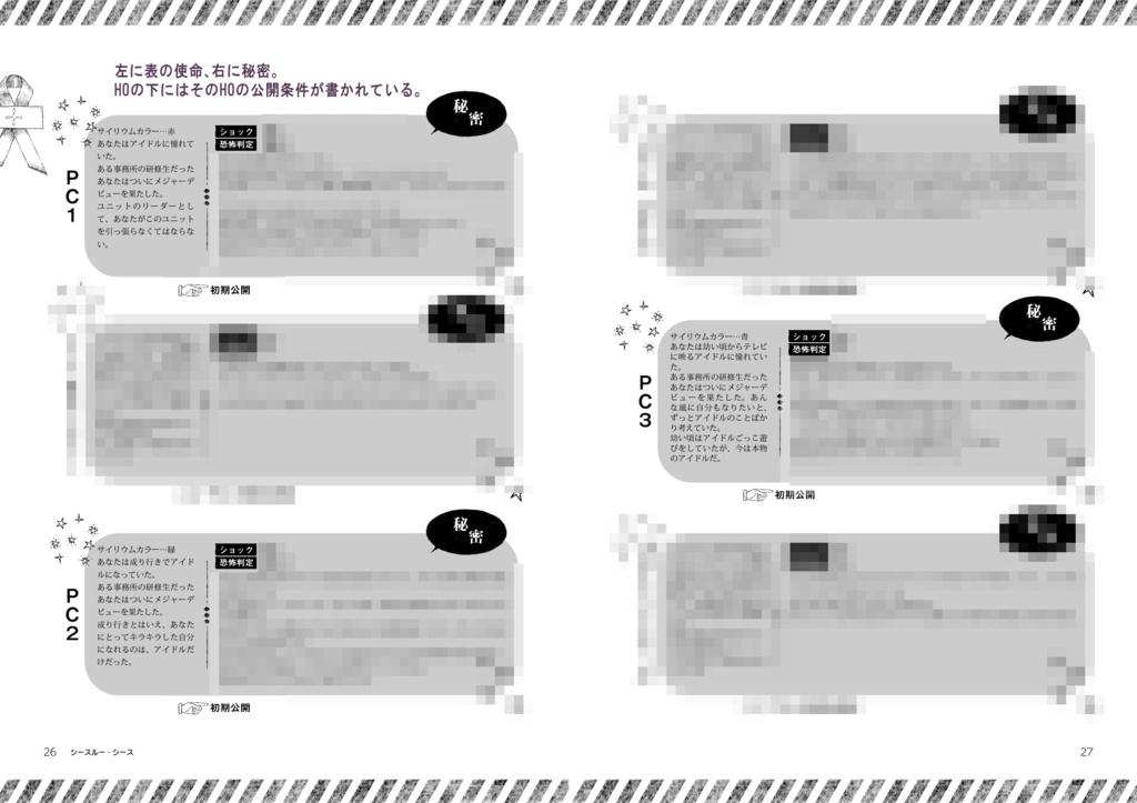 偶像《アイドル》戦略