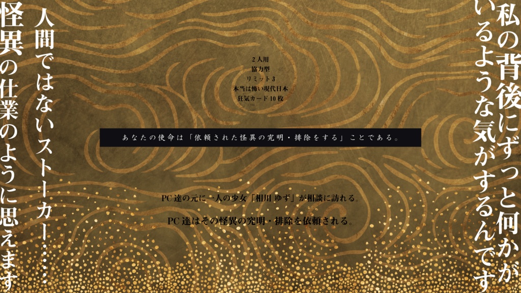 怪異探偵、此処に在り