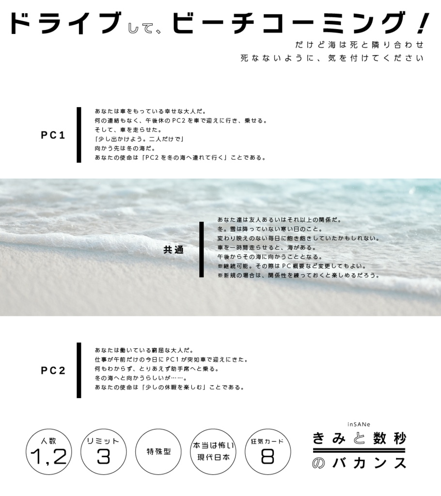 きみと数秒のバカンス