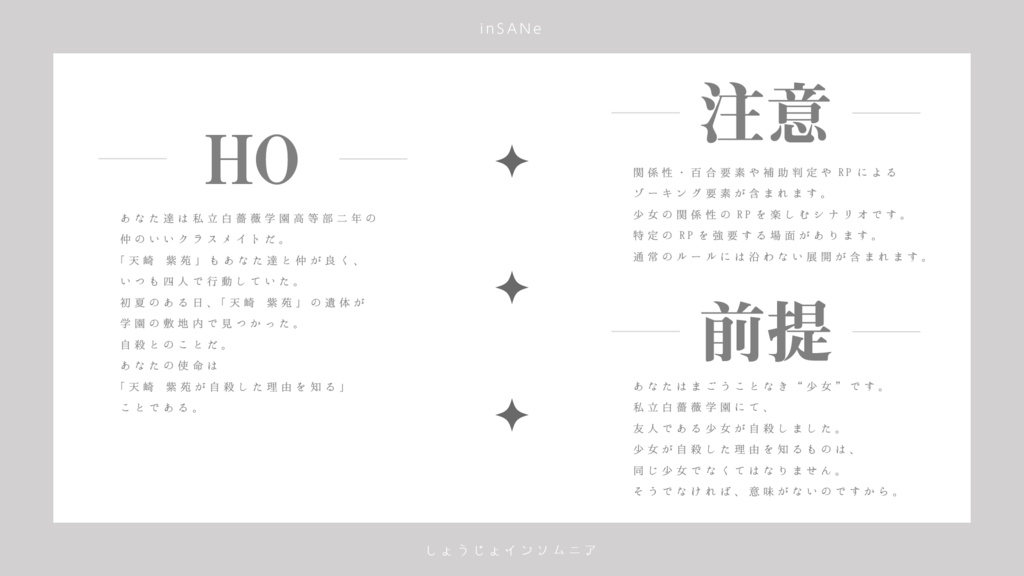 少女不眠症《インソムニア》 / 少女過眠症《ハイパーソムニア》