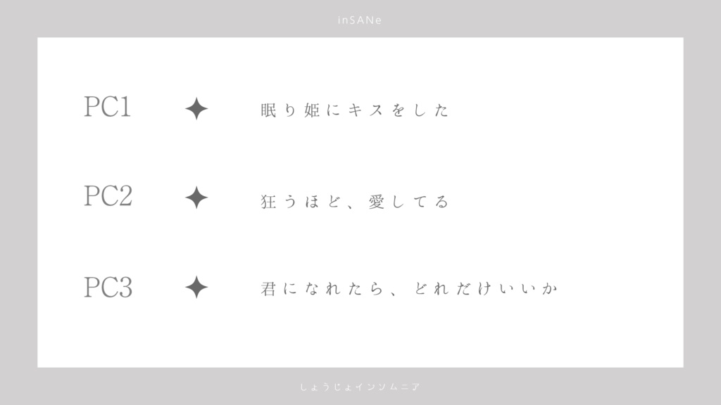 少女不眠症《インソムニア》 / 少女過眠症《ハイパーソムニア》