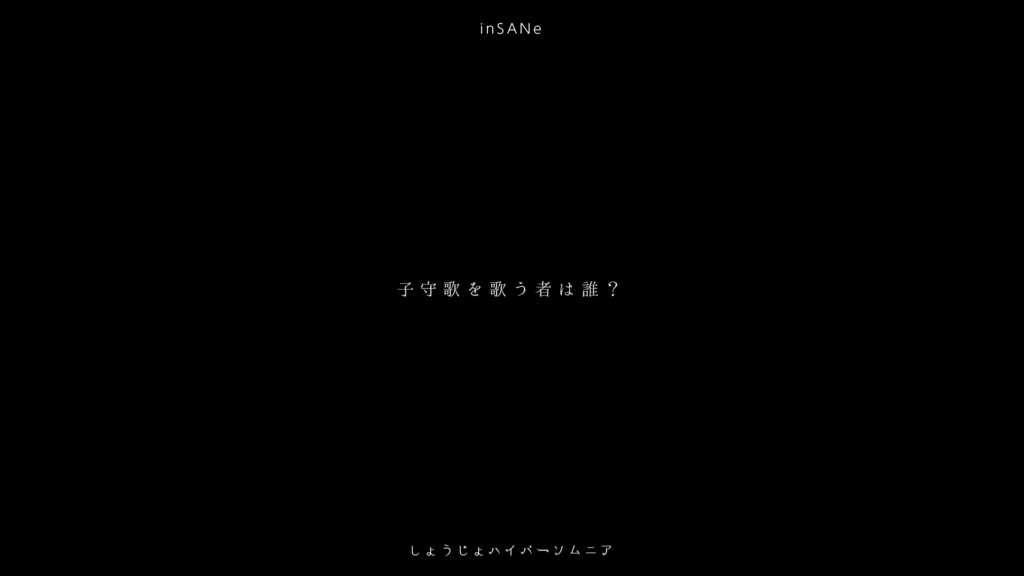 少女不眠症《インソムニア》 / 少女過眠症《ハイパーソムニア》