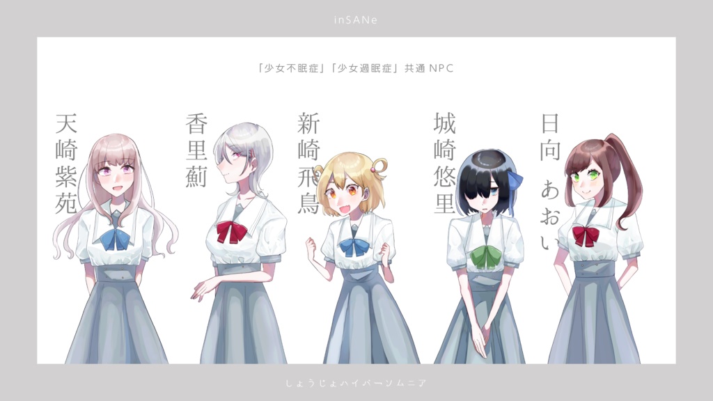 少女不眠症《インソムニア》 / 少女過眠症《ハイパーソムニア》