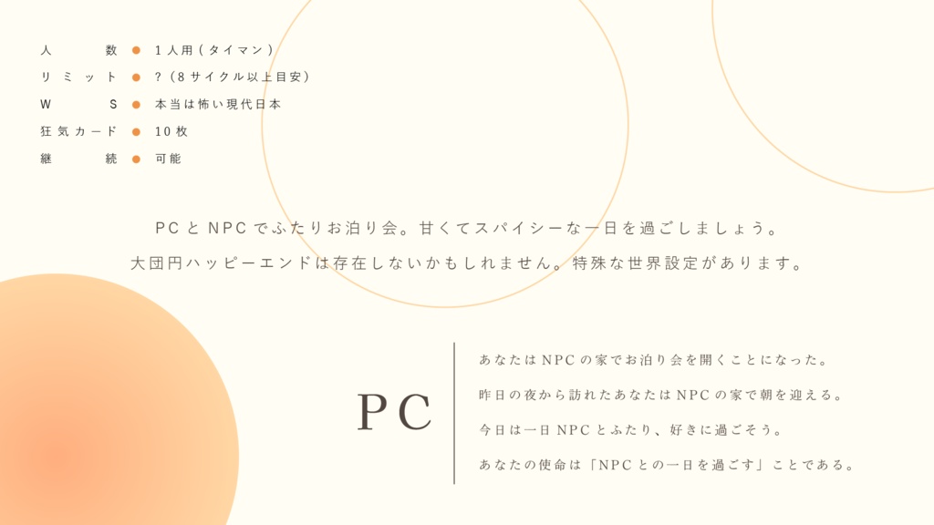 満月とハニーメルツ【インセインver】