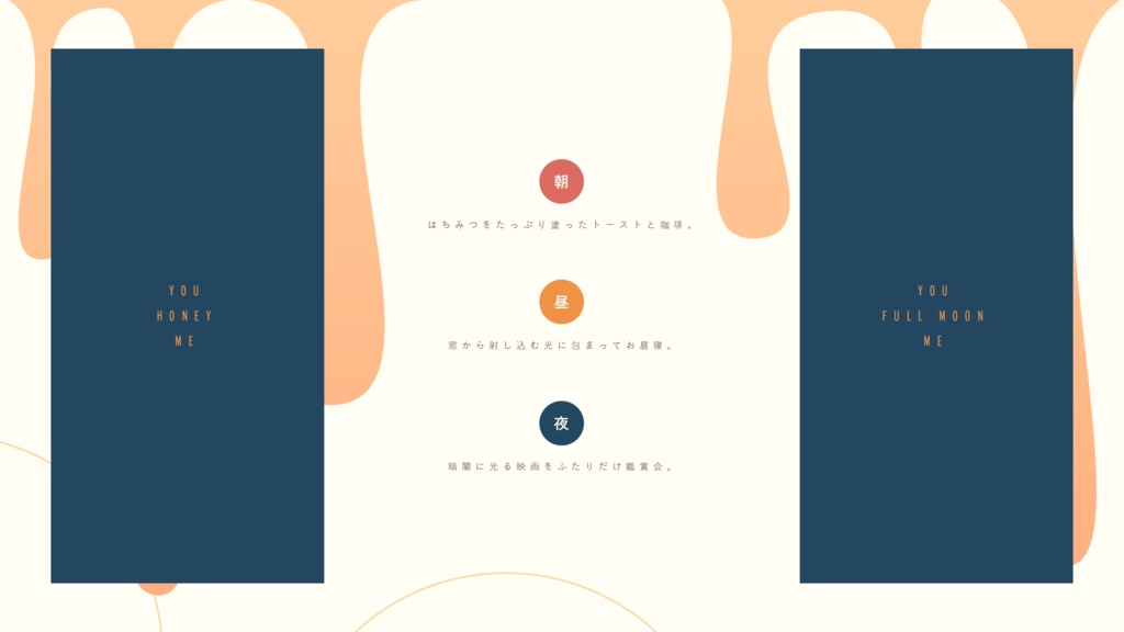 満月とハニーメルツ【インセインver】