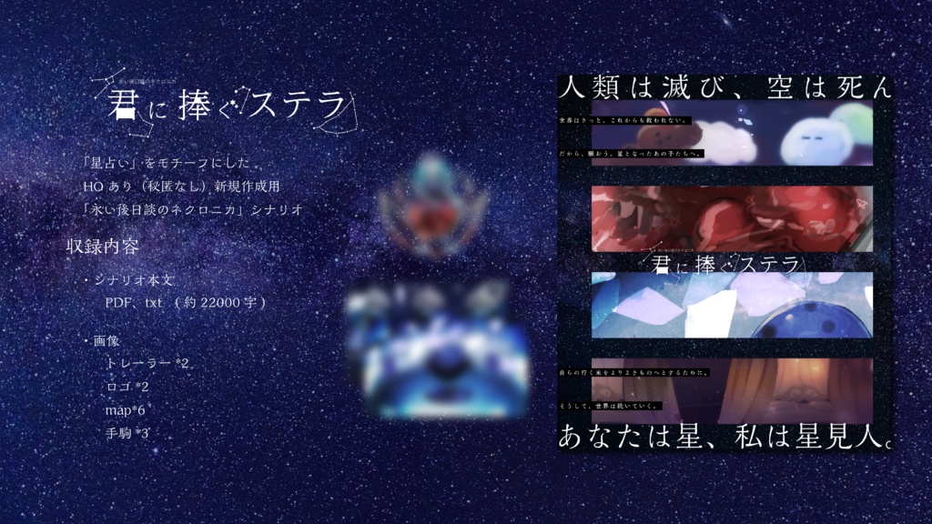 君に捧ぐステラ