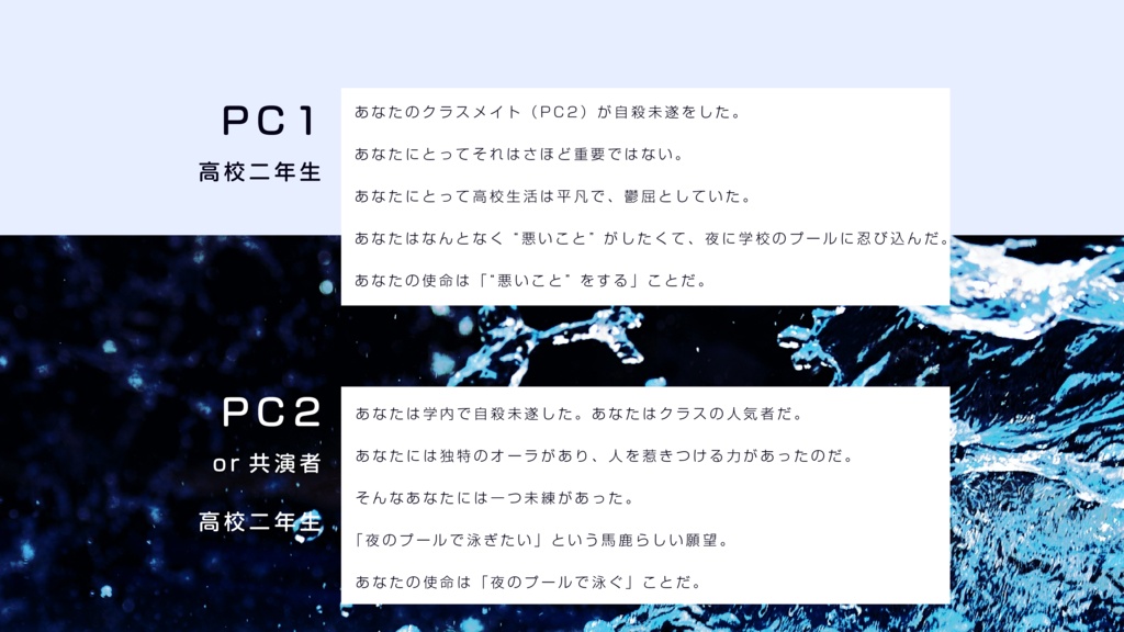 夜のプールにノクチルカ