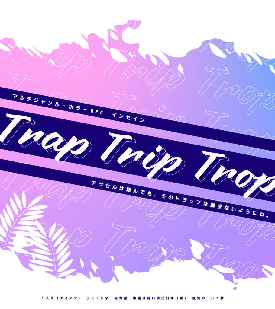 Trap Trip Trop【インセイン】