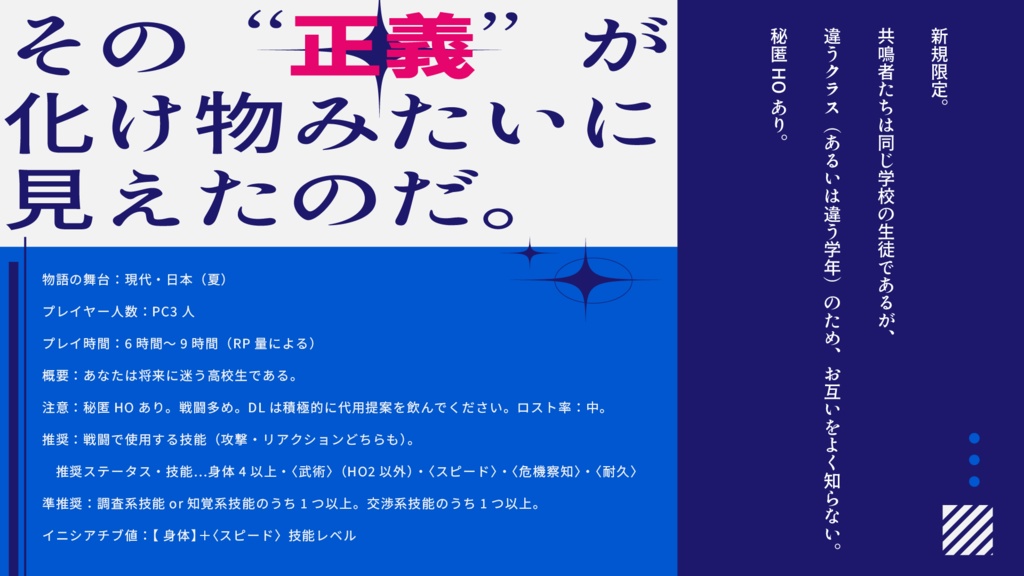 じゃあ正義なんていらない