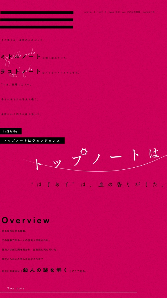 トップノートはヴェンジェンス