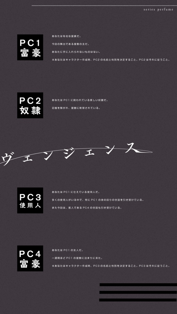 トップノートはヴェンジェンス