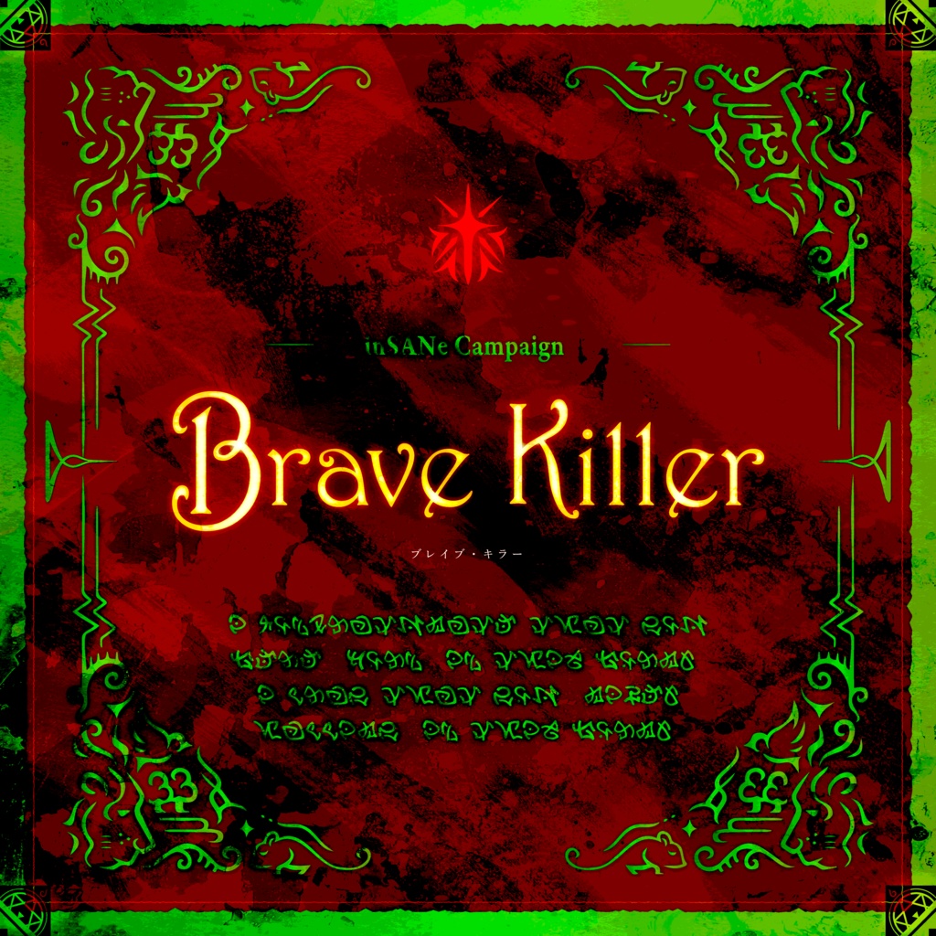 Brave Killer -ブレイブ・キラー-
