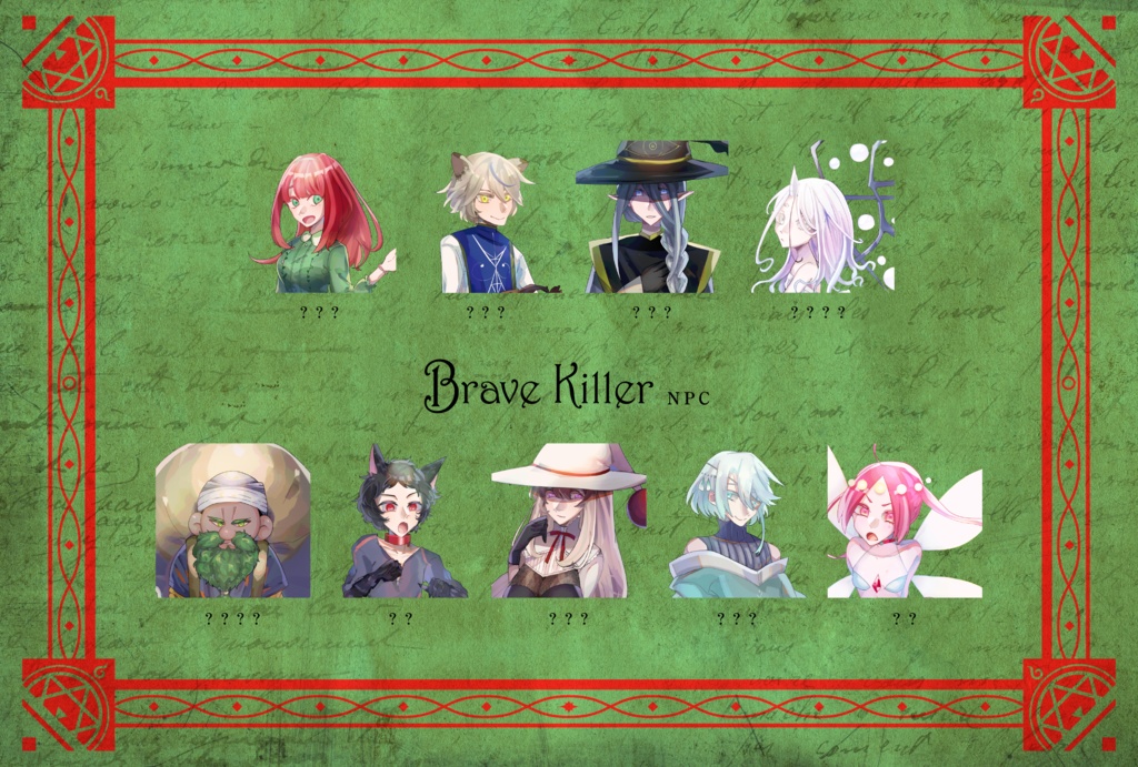 Brave Killer -ブレイブ・キラー-