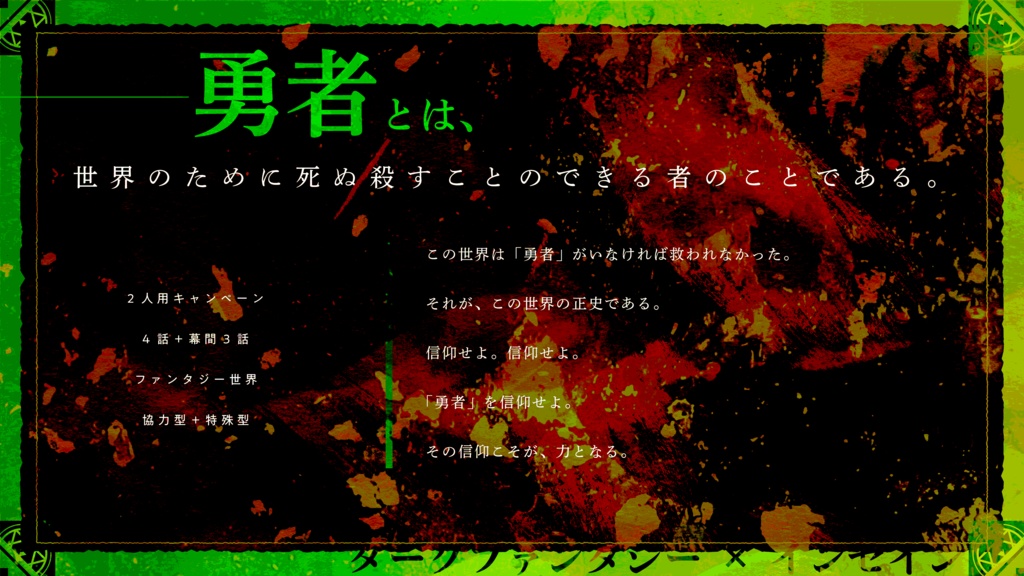 Brave Killer -ブレイブ・キラー-