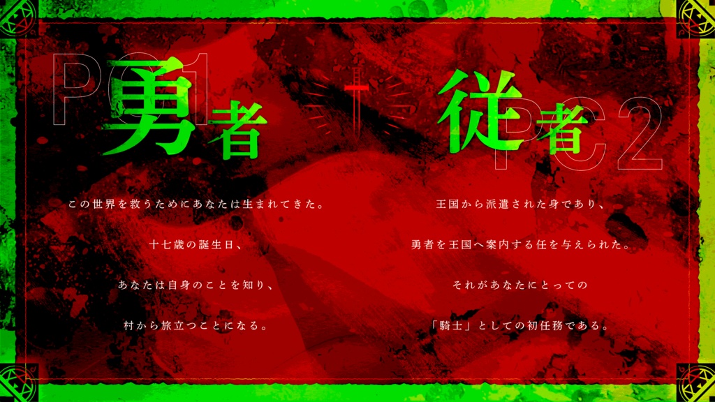 Brave Killer -ブレイブ・キラー-