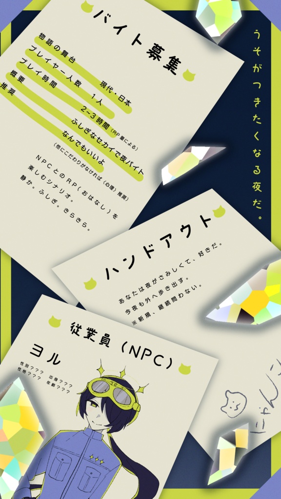 キミとヨルふらり