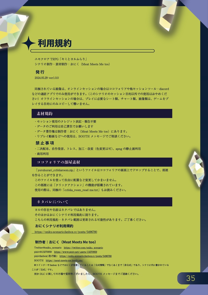 キミとヨルふらり