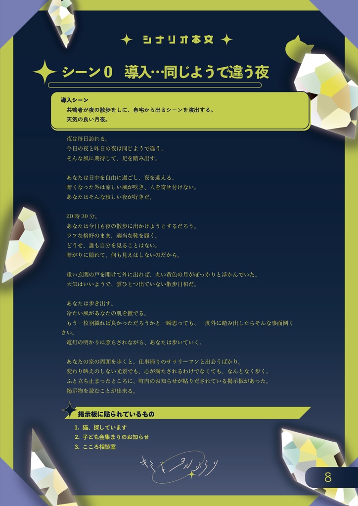 キミとヨルふらり