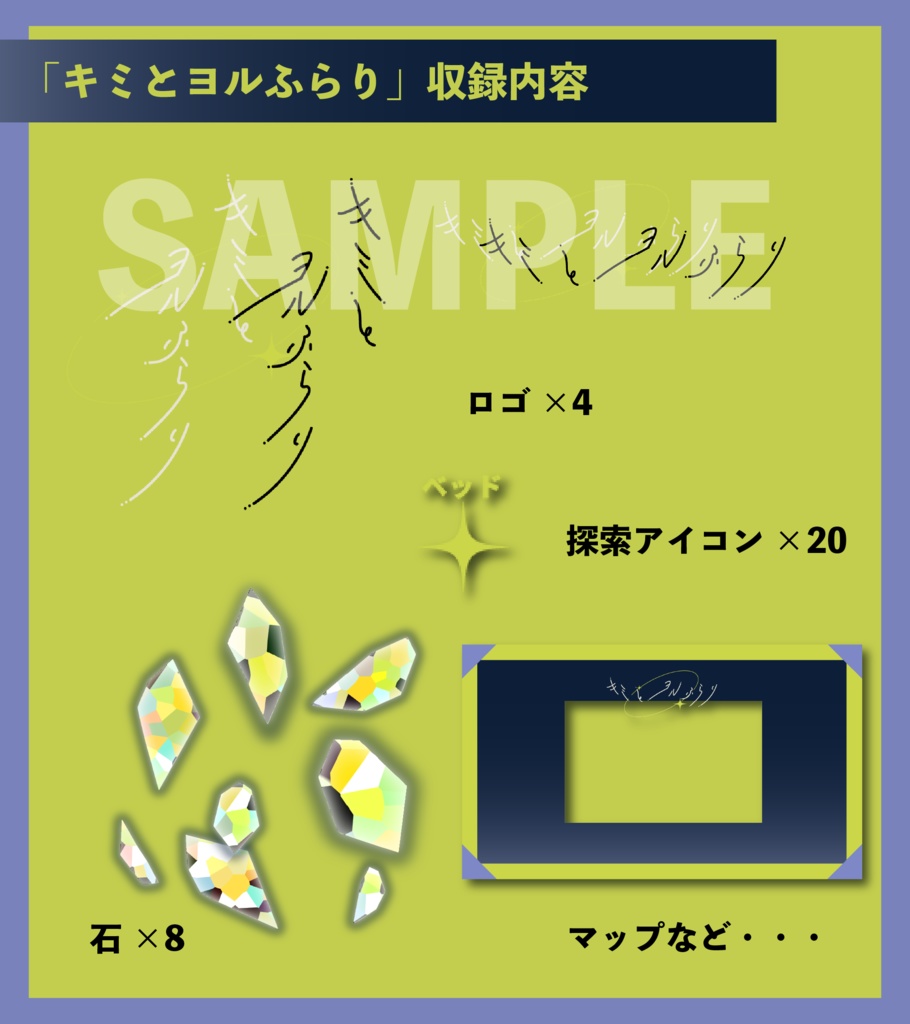 キミとヨルふらり