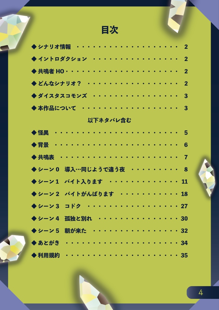 キミとヨルふらり