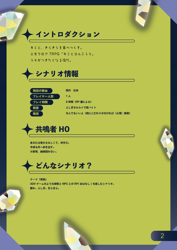 キミとヨルふらり