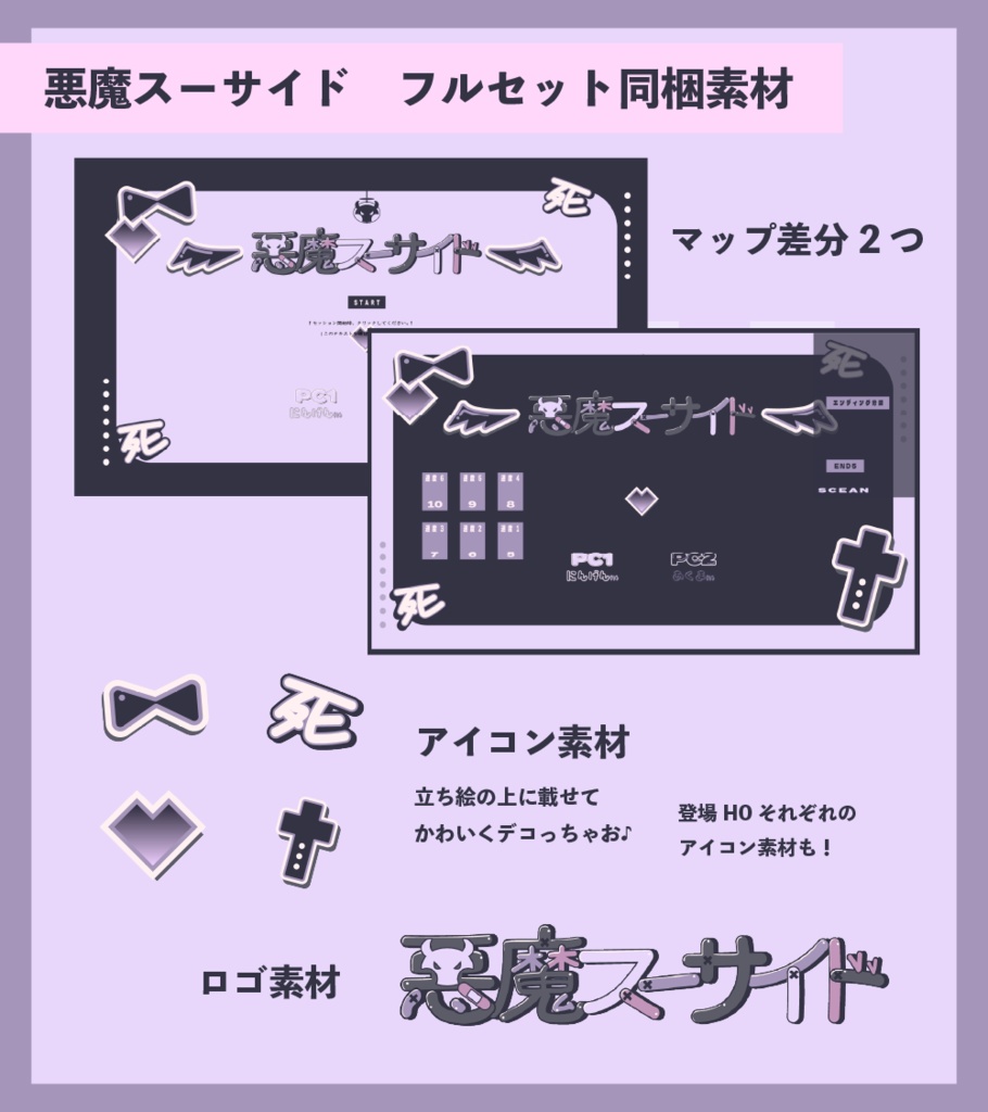 悪魔スーサイド