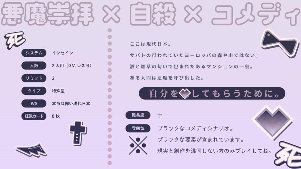 悪魔スーサイド