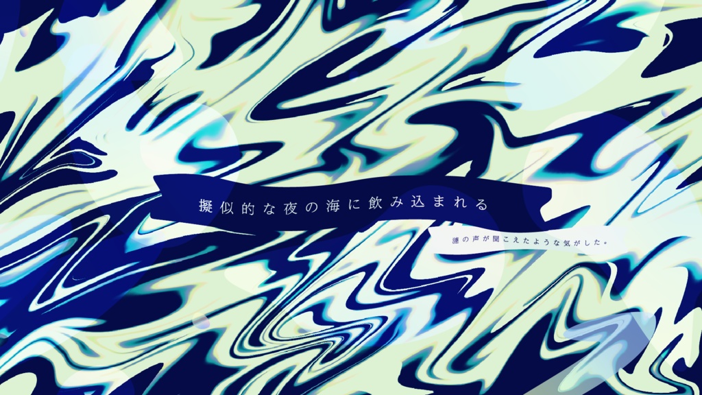 漣ばかり SPLL:E195060