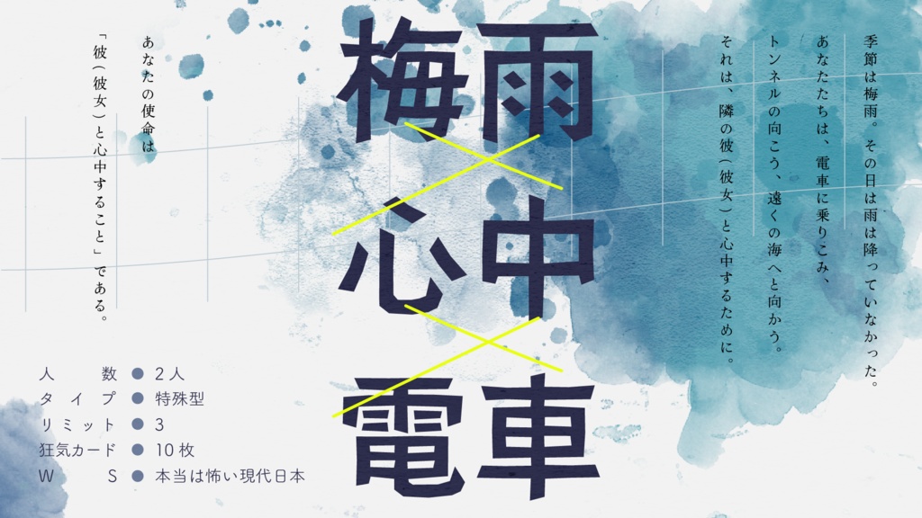 シーサイド・スーサイド