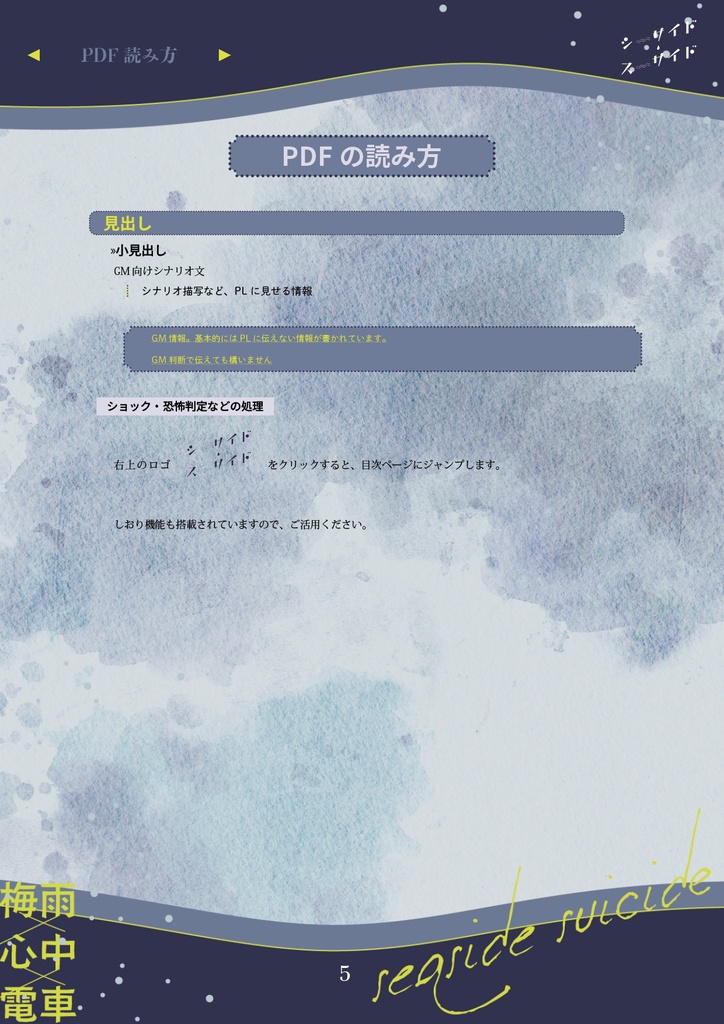 シーサイド・スーサイド