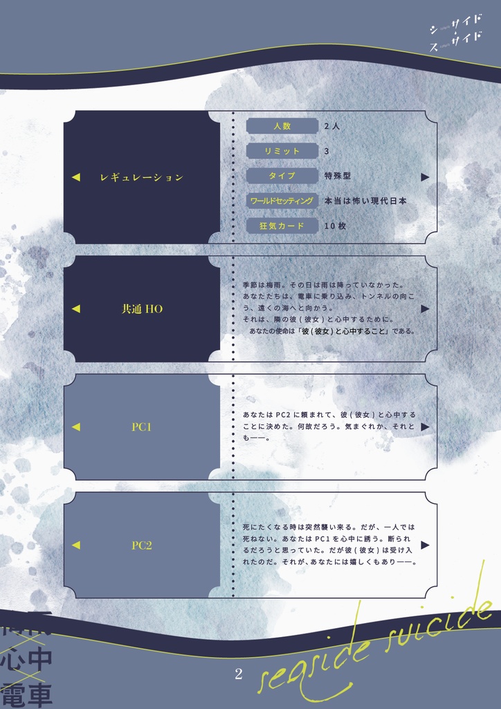 シーサイド・スーサイド