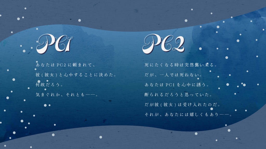 シーサイド・スーサイド